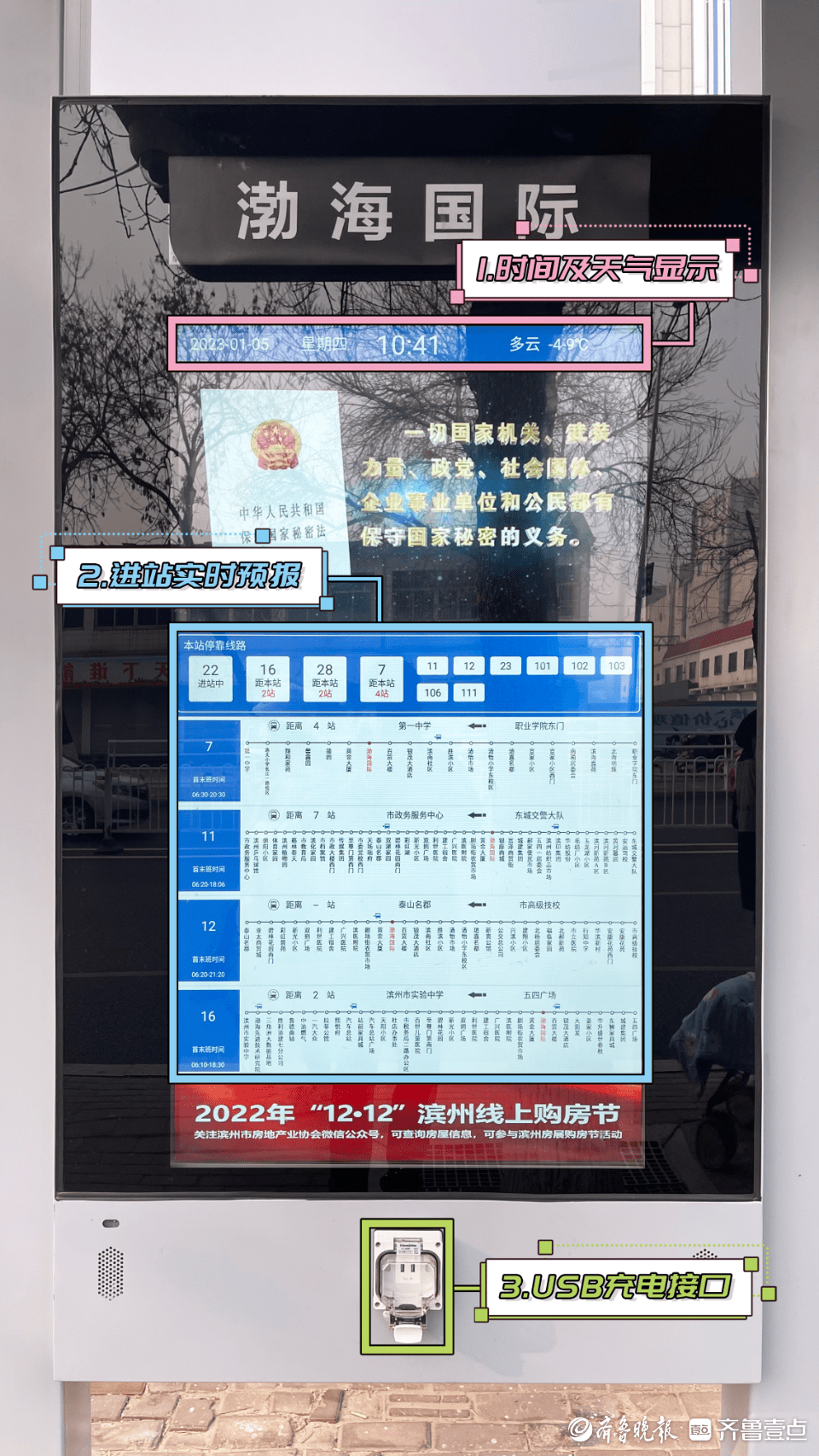 告别“盲等”公交！30座智能电子站牌亮相滨州(图3)