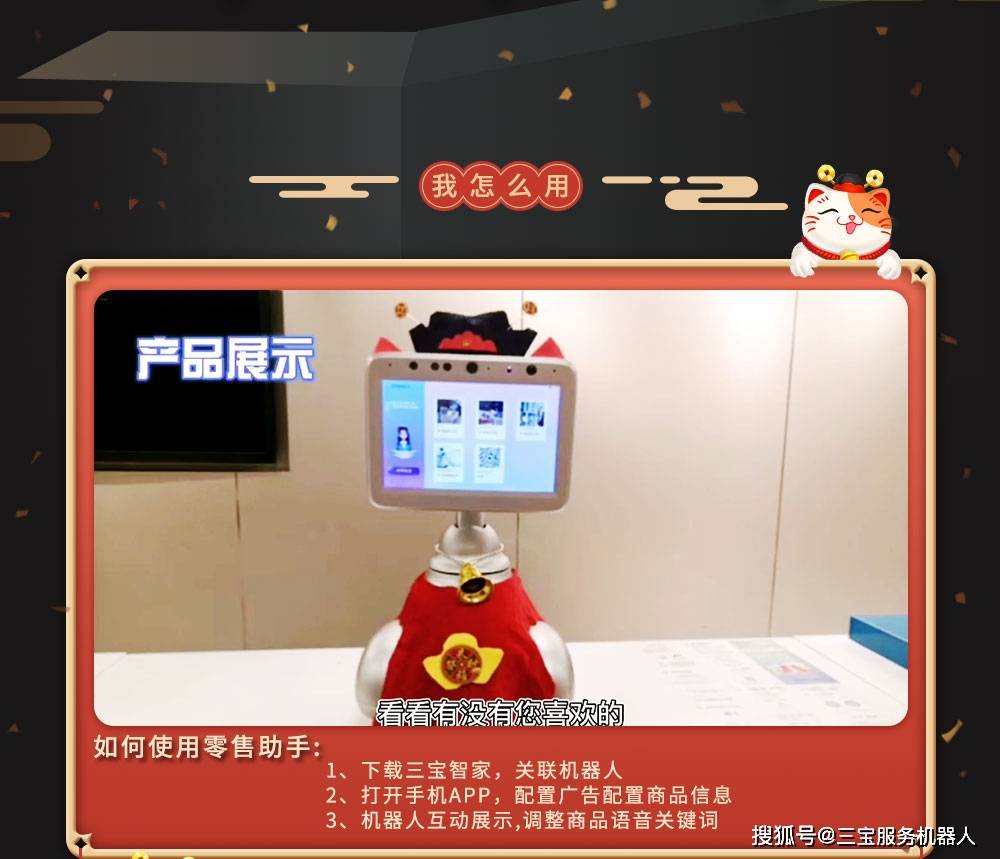 亿博体育app看店的帮手“看店宝”会赚钱的机器人(图2)