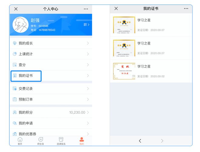 亿博体育app校管家上线电子证书功能(图2)