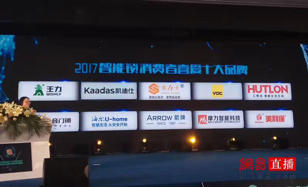 亿博体育app王力喜获中国智能锁十大品牌第一、安全质量第一(图3)