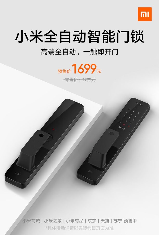 小米首款高端全自动智能锁开启预售到手价1699元(图1)