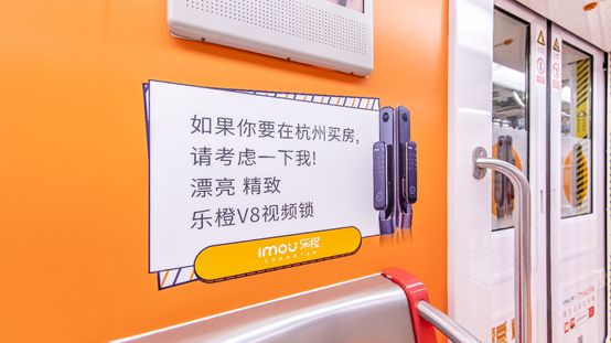 大华乐橙智能锁文案刷屏杭州地铁一号线！(图2)