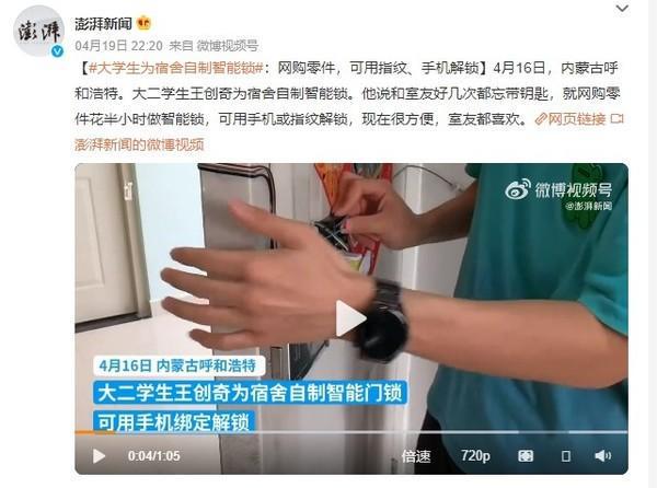 中国好室友！大学生自制智能锁 指纹、手机就能解锁(图2)
