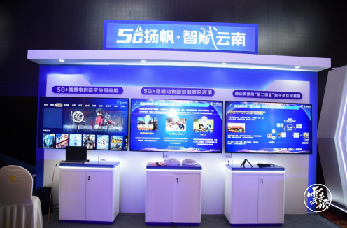 中国电信：多领域创新“5G+行业应用”数智赋能七彩云南(图1)