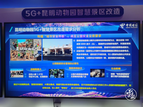 中国电信：多领域创新“5G+行业应用”数智赋能七彩云南(图2)