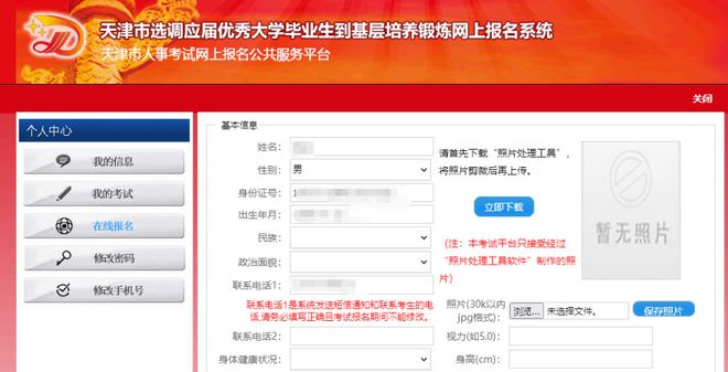 天津选调生网上报名流程及免冠证件照电子版拍摄处理教程(图4)