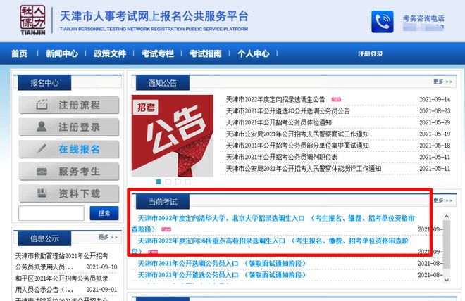 天津选调生网上报名流程及免冠证件照电子版拍摄处理教程(图2)