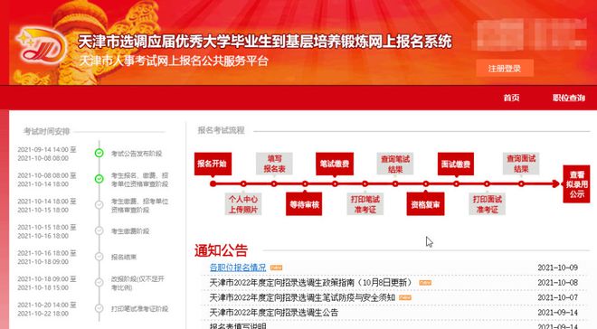 天津选调生网上报名流程及免冠证件照电子版拍摄处理教程(图3)