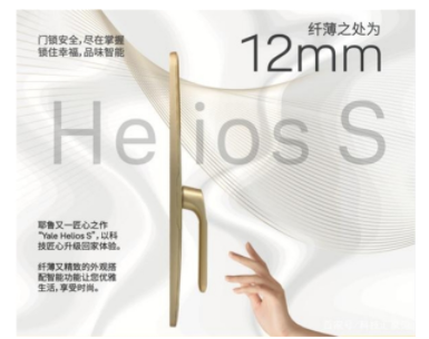 亿博体育12毫米耶鲁智能锁新品Helios S 安全开启超薄新生活(图1)