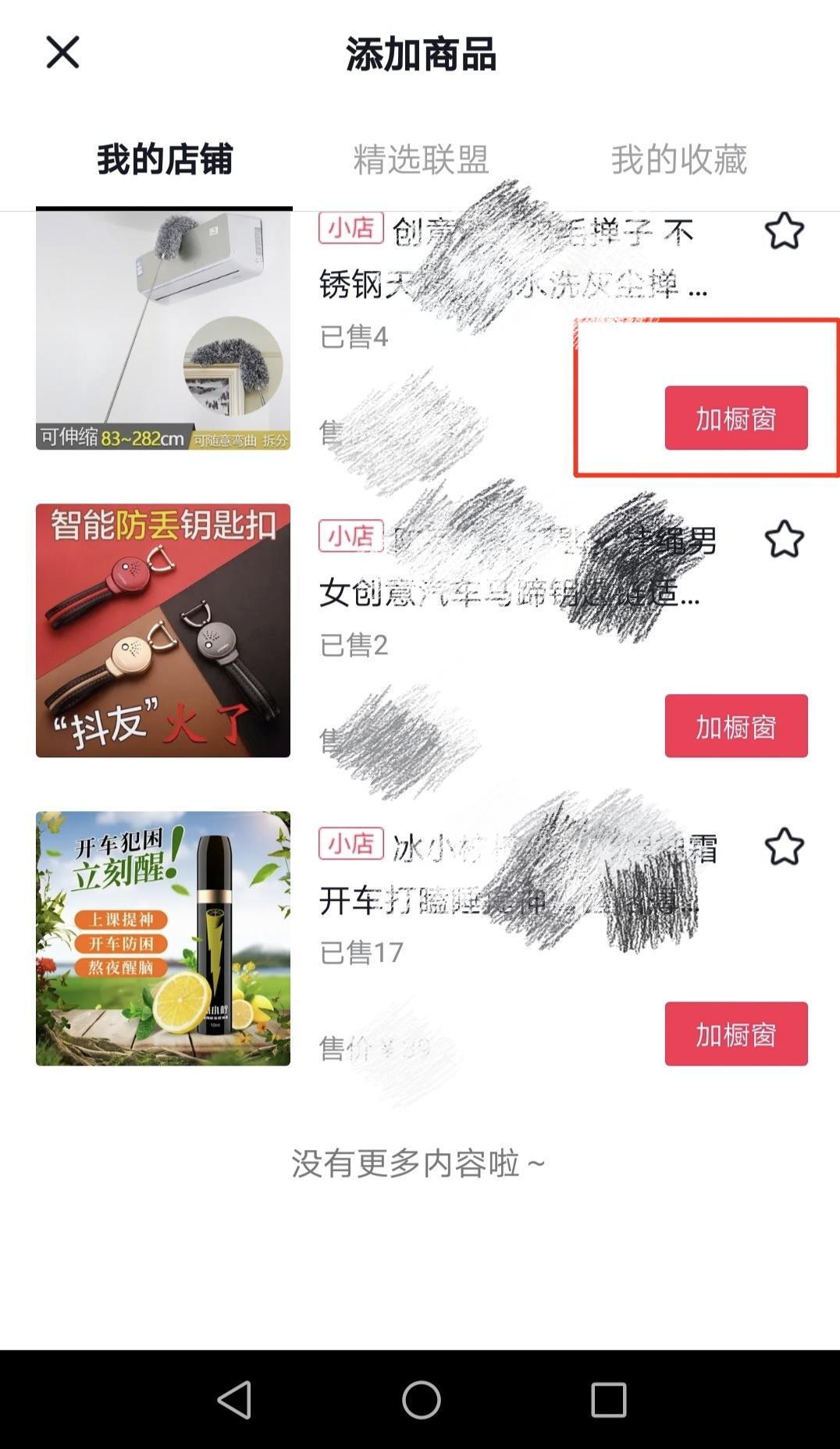 亿博抖店app怎么操作抖店app使用教程(图3)