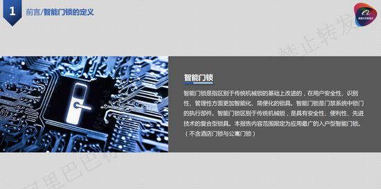 2019中国智能门锁发展与应用白皮书：详述智能锁的发展及未来（可下载）(图3)