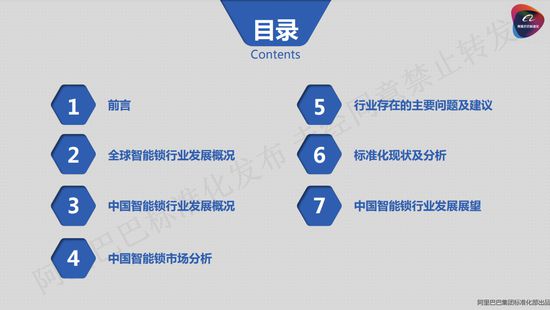 2019中国智能门锁发展与应用白皮书：详述智能锁的发展及未来（可下载）(图2)