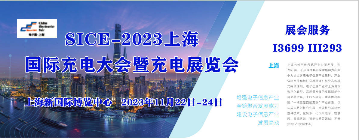 2023上海国际充电大会暨充电展览会(图2)