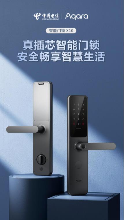 亿博Aqara智能门锁 X10 中国电信营业厅正式开售 智享美好生活(图1)
