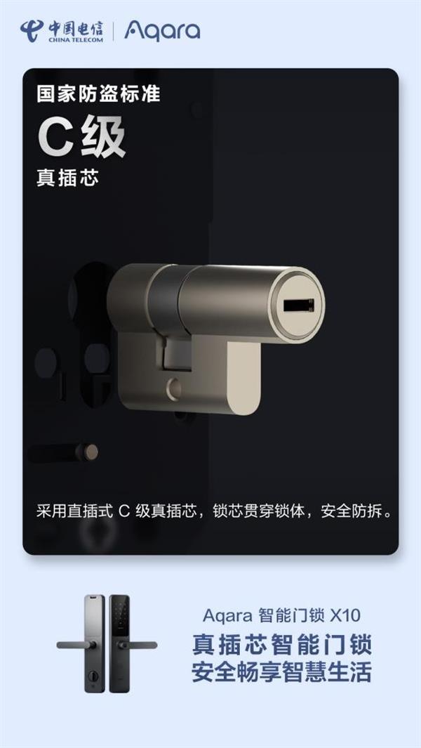 亿博Aqara智能门锁 X10 中国电信营业厅正式开售 智享美好生活(图2)