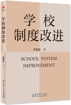 2021年度​中国教育新闻网 “影响教师的100本书”发布(图8)