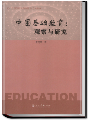 2021年度​中国教育新闻网 “影响教师的100本书”发布(图10)
