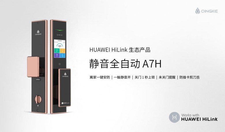 HUAWEI HiLink 生态产品青稞静音全自动智能锁 A7H 众测开启(图1)